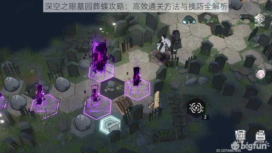 深空之眼墓园葬蝶攻略:高效通关方法与技巧全解析