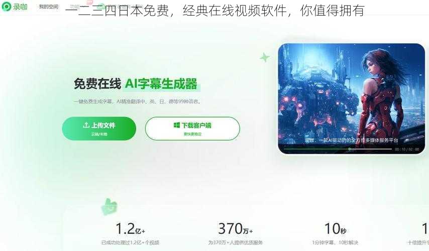 一二三四日本免费,经典在线视频软件,你值得拥有