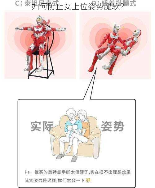 如何防止女上位姿势腿软?
