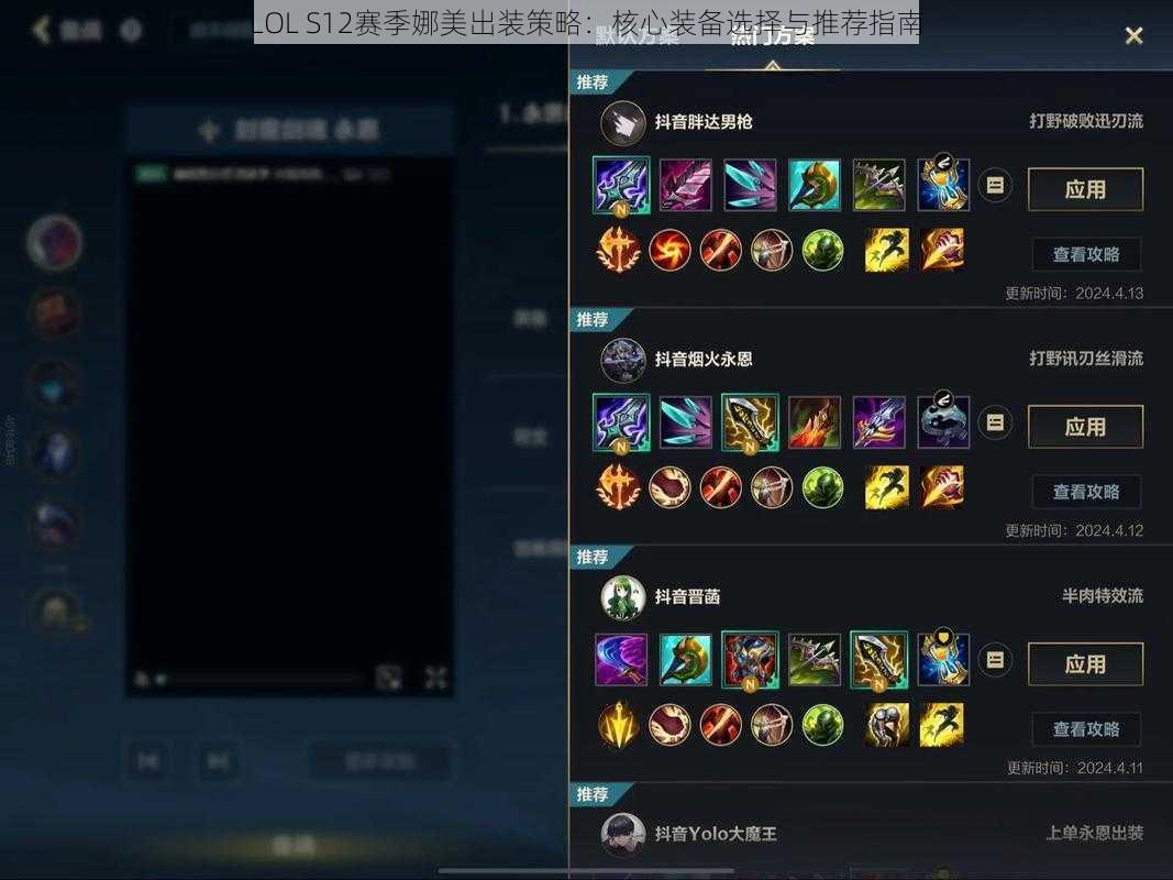 LOL S12赛季娜美出装策略:核心装备选择与推荐指南