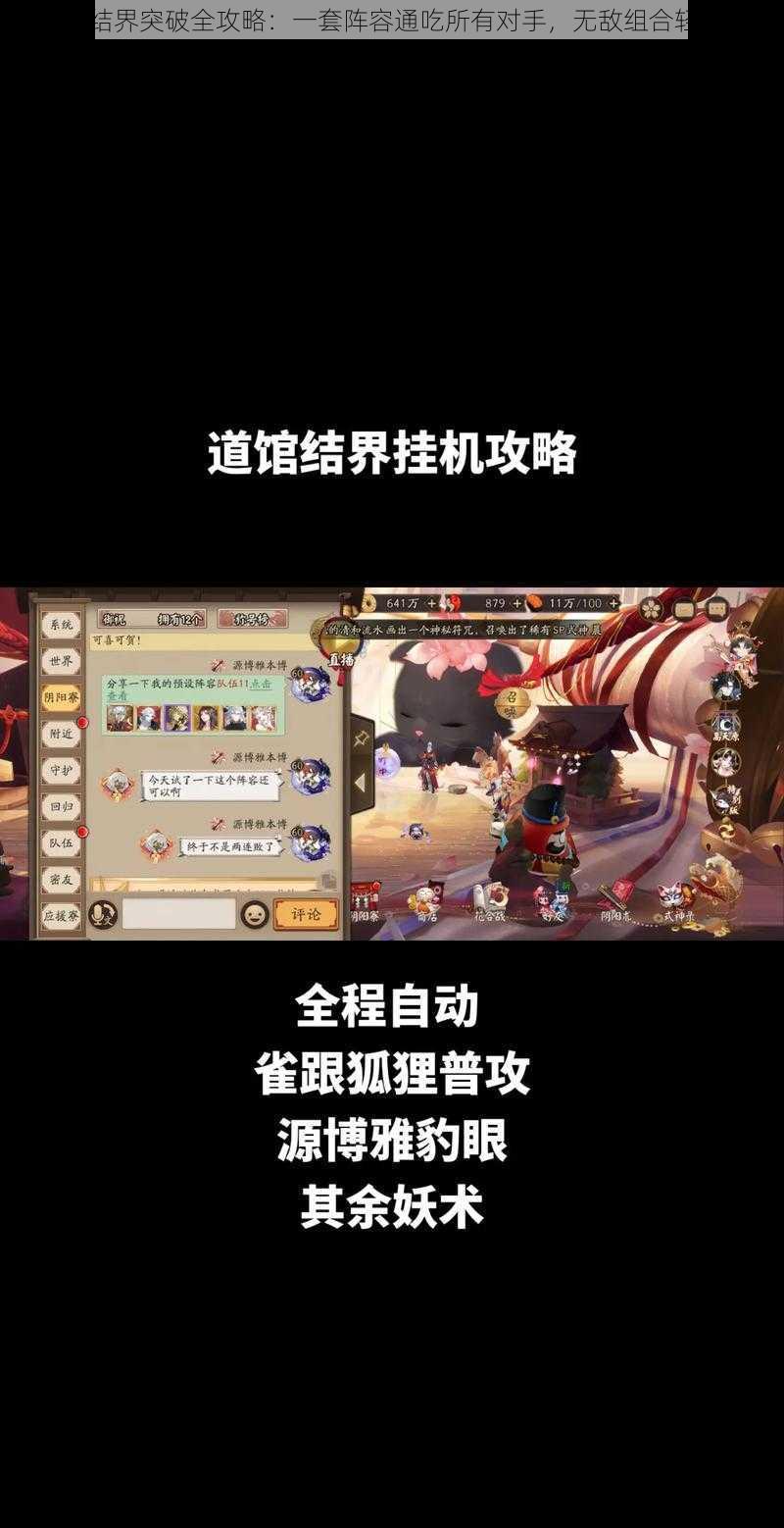 阴阳师结界突破全攻略:一套阵容通吃所有对手,无敌组合轻松登顶