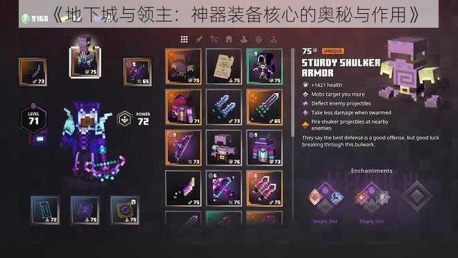 《地下城与领主:神器装备核心的奥秘与作用》