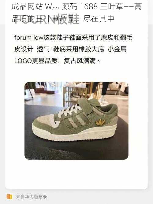 成品网站 W灬 源码 1688 三叶草——高品质的三叶草产品,尽在其中