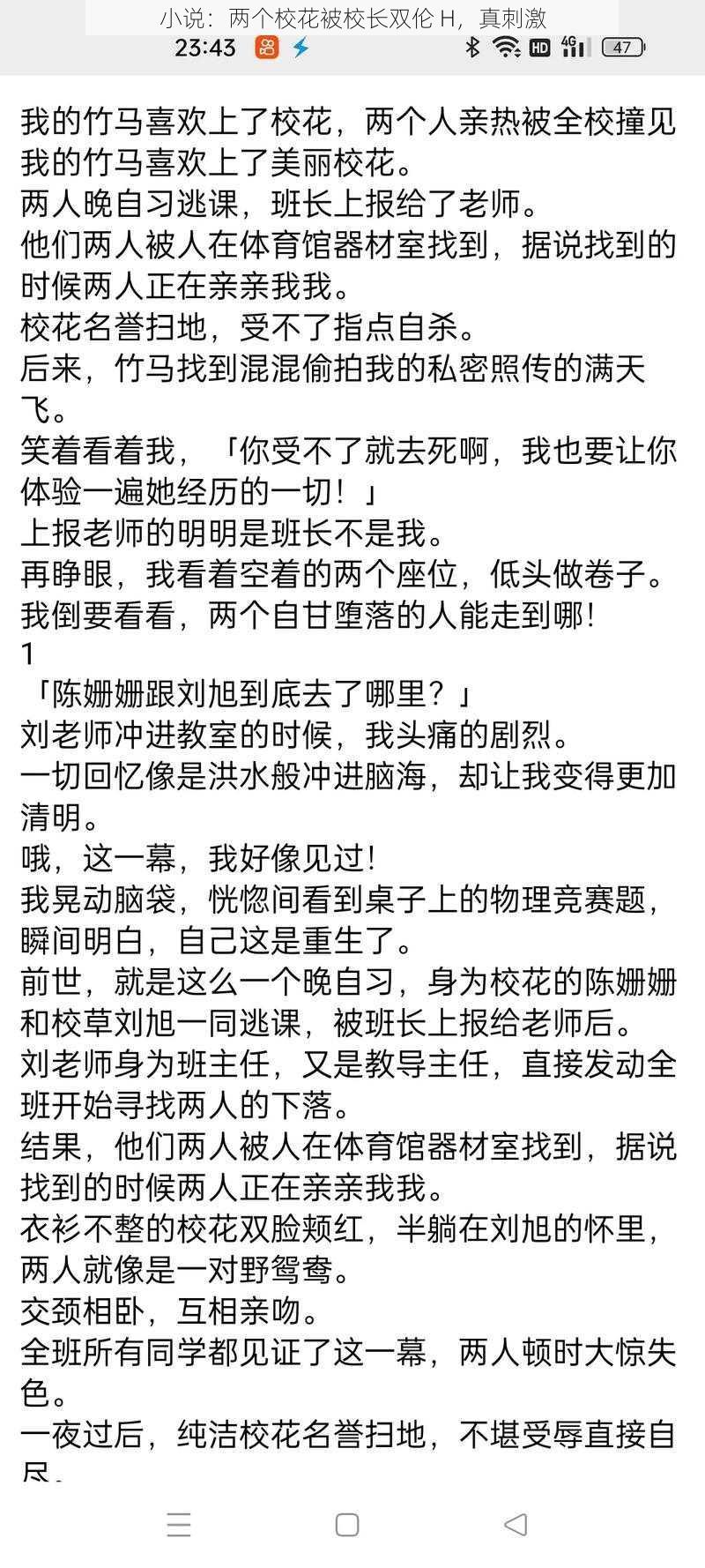 小说：两个校花被校长双伦 H，真刺激