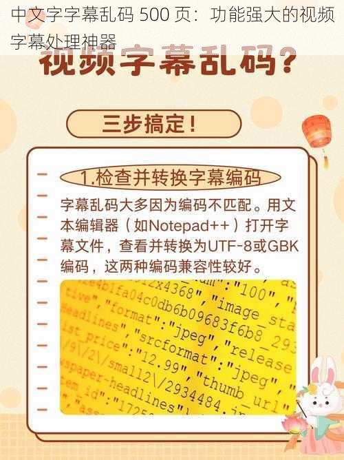中文字字幕乱码 500 页:功能强大的视频字幕处理神器