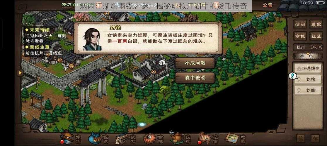 烟雨江湖烟雨钱之谜:揭秘虚拟江湖中的货币传奇