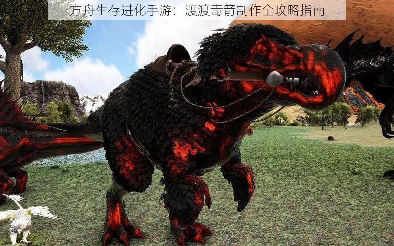 方舟生存进化手游:渡渡毒箭制作全攻略指南