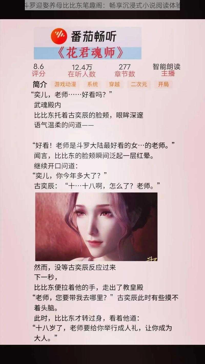 斗罗迎娶养母比比东笔趣阁:畅享沉浸式小说阅读体验