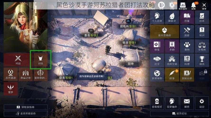 黑色沙漠手游阿苏拉猎者团打法攻略