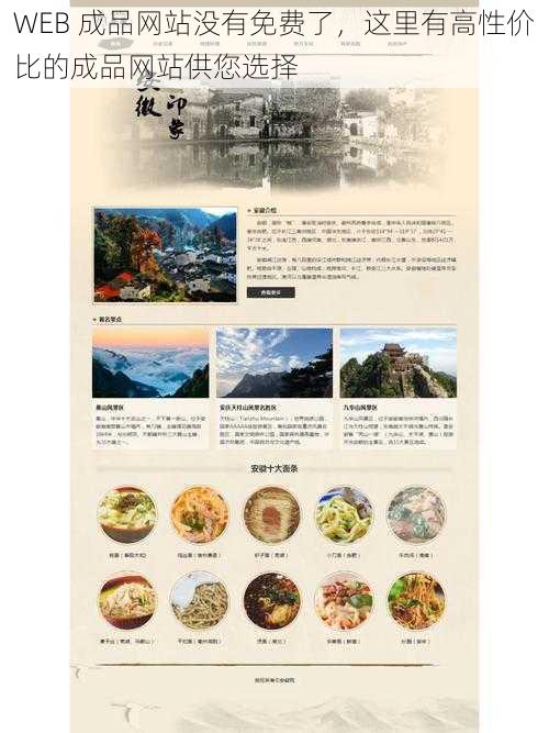 WEB 成品网站没有免费了,这里有高性价比的成品网站供您选择