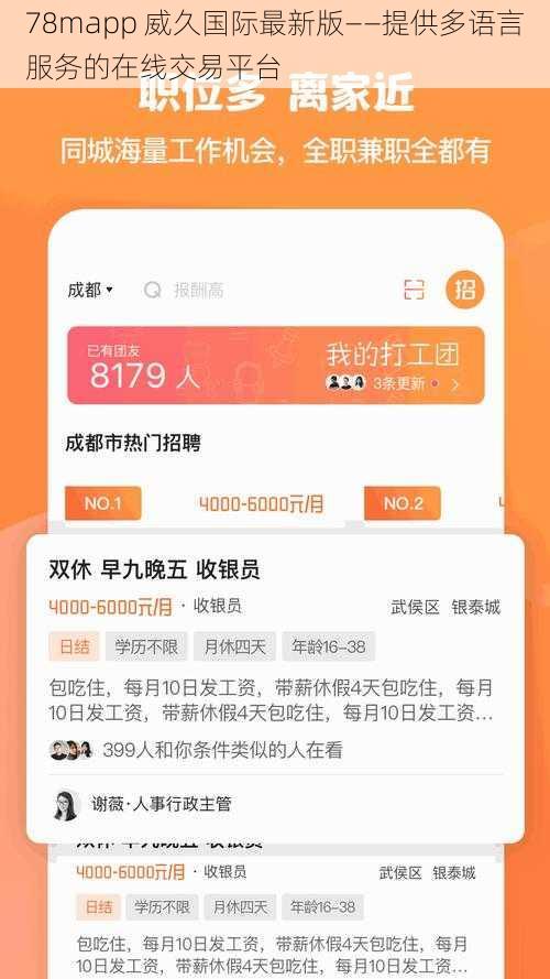 78mapp 威久国际最新版——提供多语言服务的在线交易平台