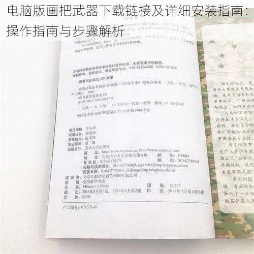 电脑版画把武器下载链接及详细安装指南:操作指南与步骤解析