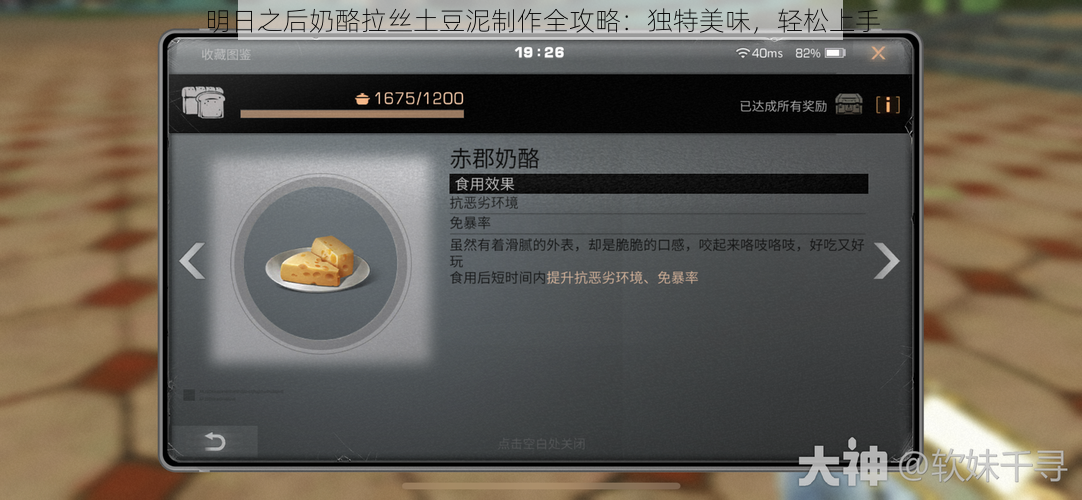 明日之后奶酪拉丝土豆泥制作全攻略:独特美味,轻松上手
