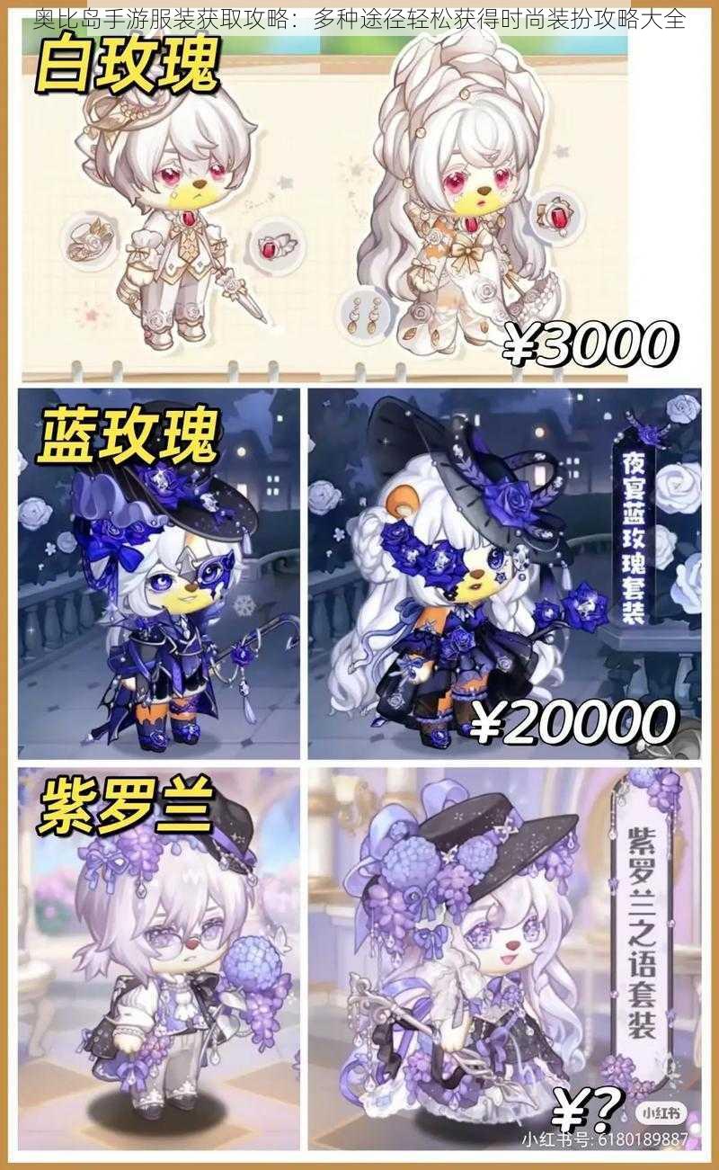 奥比岛手游服装获取攻略:多种途径轻松获得时尚装扮攻略大全