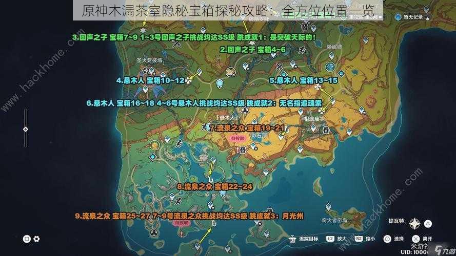 原神木漏茶室隐秘宝箱探秘攻略:全方位位置一览