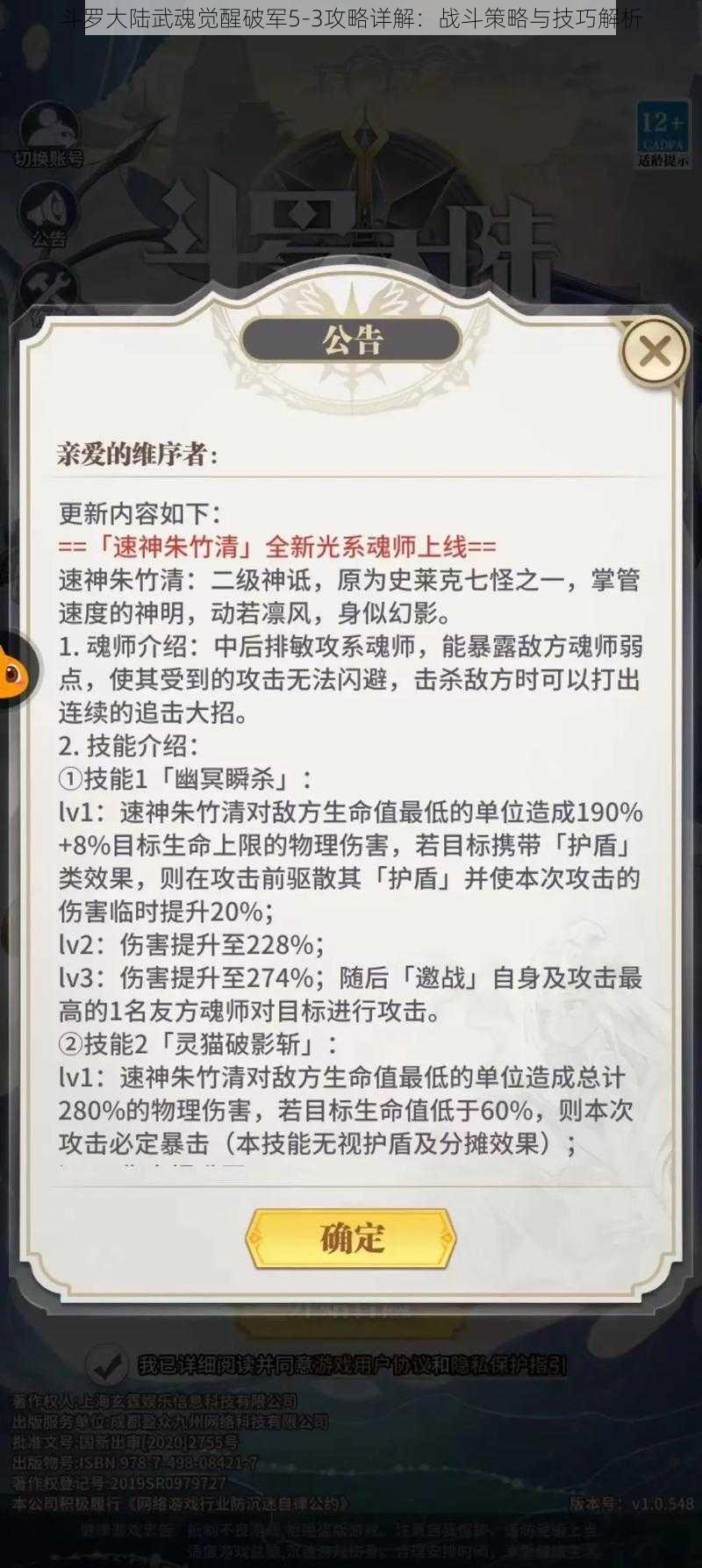 斗罗大陆武魂觉醒破军5-3攻略详解:战斗策略与技巧解析