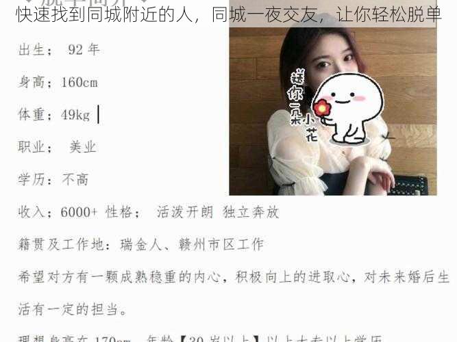快速找到同城附近的人,同城一夜交友,让你轻松脱单