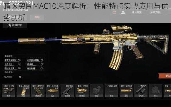 暗区突围MAC10深度解析：性能特点实战应用与优势剖析