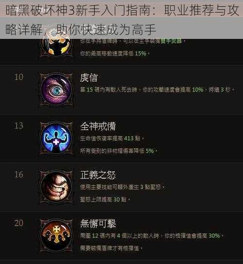 暗黑破坏神3新手入门指南:职业推荐与攻略详解,助你快速成为高手