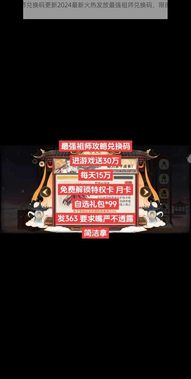 最强祖师兑换码更新2024最新火热发放最强祖师兑换码,限时领取好礼
