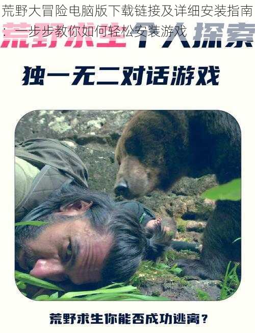 荒野大冒险电脑版下载链接及详细安装指南:一步步教你如何轻松安装游戏