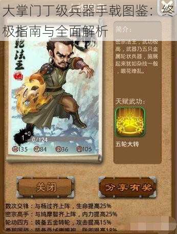 大掌门丁级兵器手戟图鉴:终极指南与全面解析
