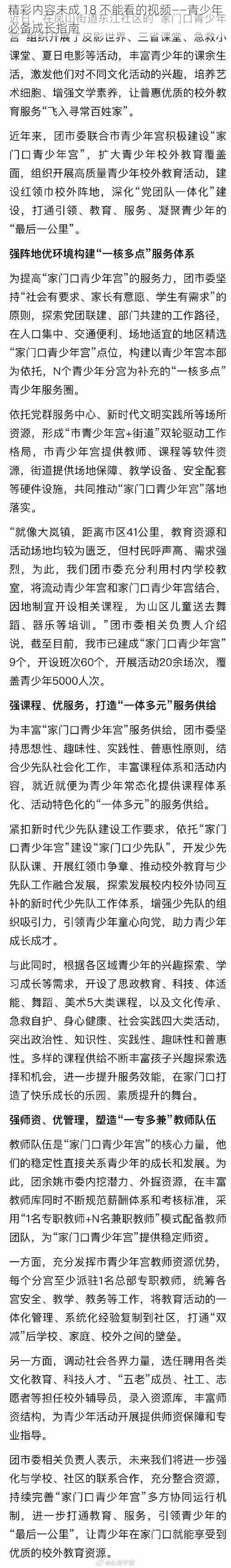 精彩内容未成 18 不能看的视频——青少年必备成长指南