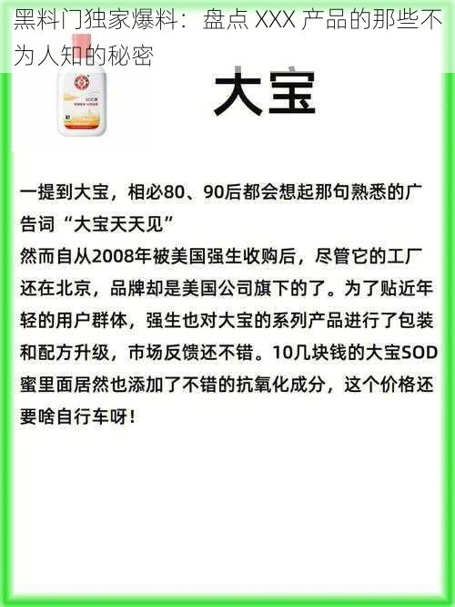 黑料门独家爆料:盘点 XXX 产品的那些不为人知的秘密