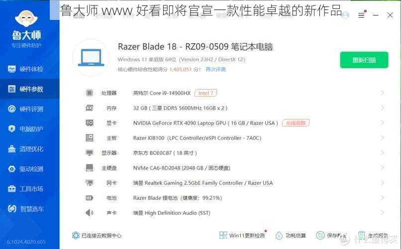 鲁大师 www 好看即将官宣一款性能卓越的新作品