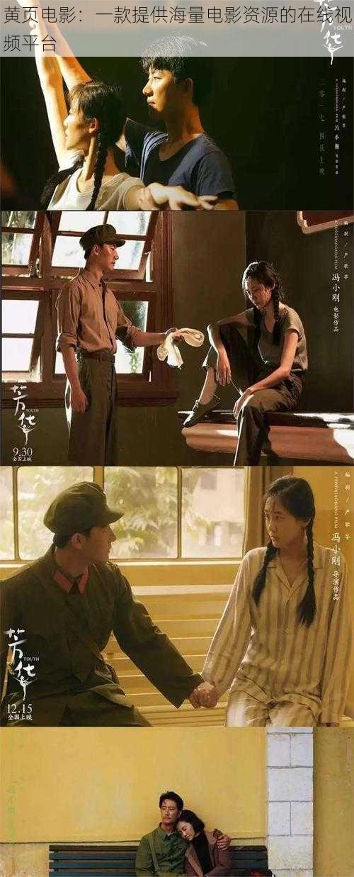 黄页电影:一款提供海量电影资源的在线视频平台