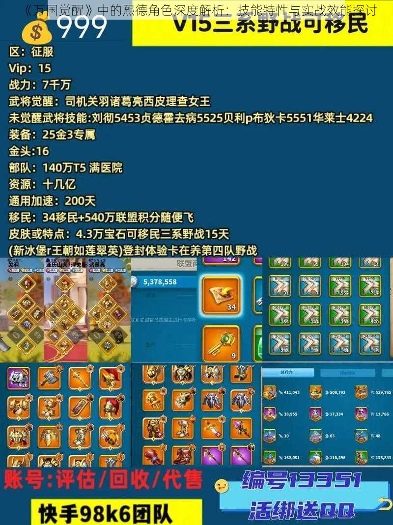 《万国觉醒》中的熙德角色深度解析:技能特性与实战效能探讨