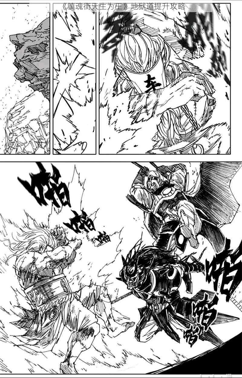 《镇魂街天生为王》地狱道提升攻略