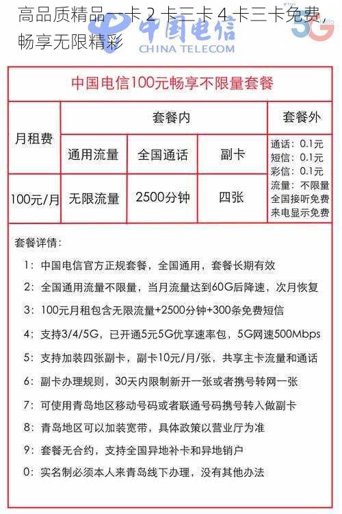 高品质精品一卡 2 卡三卡 4 卡三卡免费,畅享无限精彩