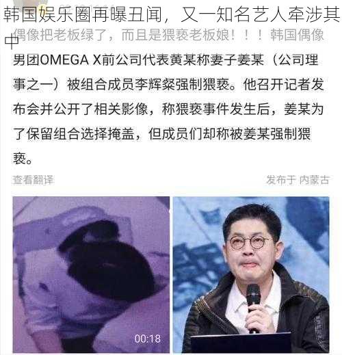 韩国娱乐圈再曝丑闻,又一知名艺人牵涉其中
