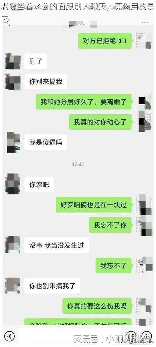 老婆当着老公的面跟别人聊天,竟然用的是它
