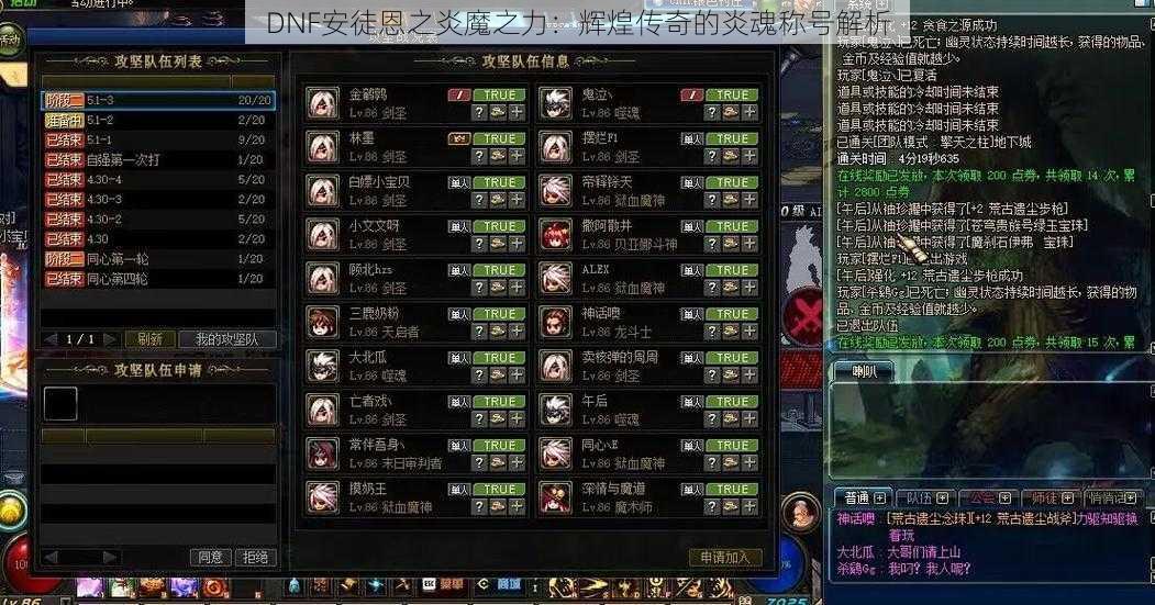 DNF安徒恩之炎魔之力:辉煌传奇的炎魂称号解析