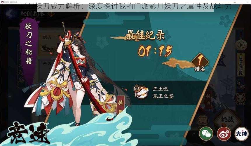 影月妖刀威力解析:深度探讨我的门派影月妖刀之属性及战斗力