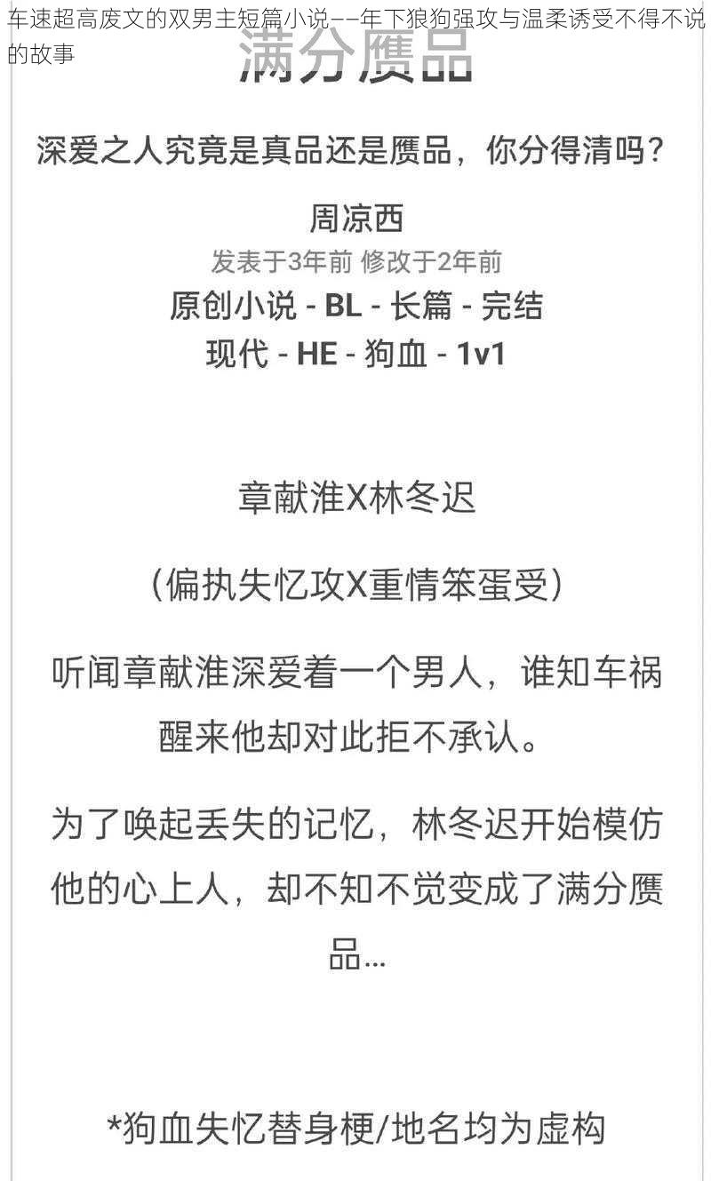 车速超高废文的双男主短篇小说——年下狼狗强攻与温柔诱受不得不说的故事