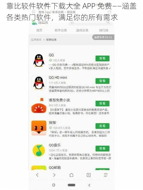 靠比较件软件下载大全 APP 免费——涵盖各类热门软件,满足你的所有需求