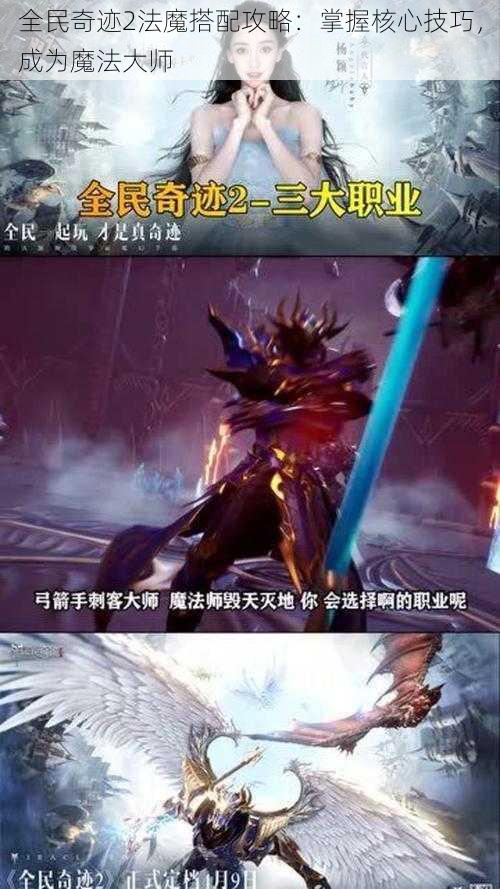 全民奇迹2法魔搭配攻略:掌握核心技巧,成为魔法大师
