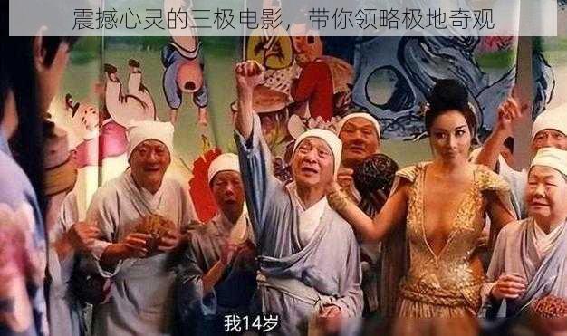 震撼心灵的三极电影,带你领略极地奇观