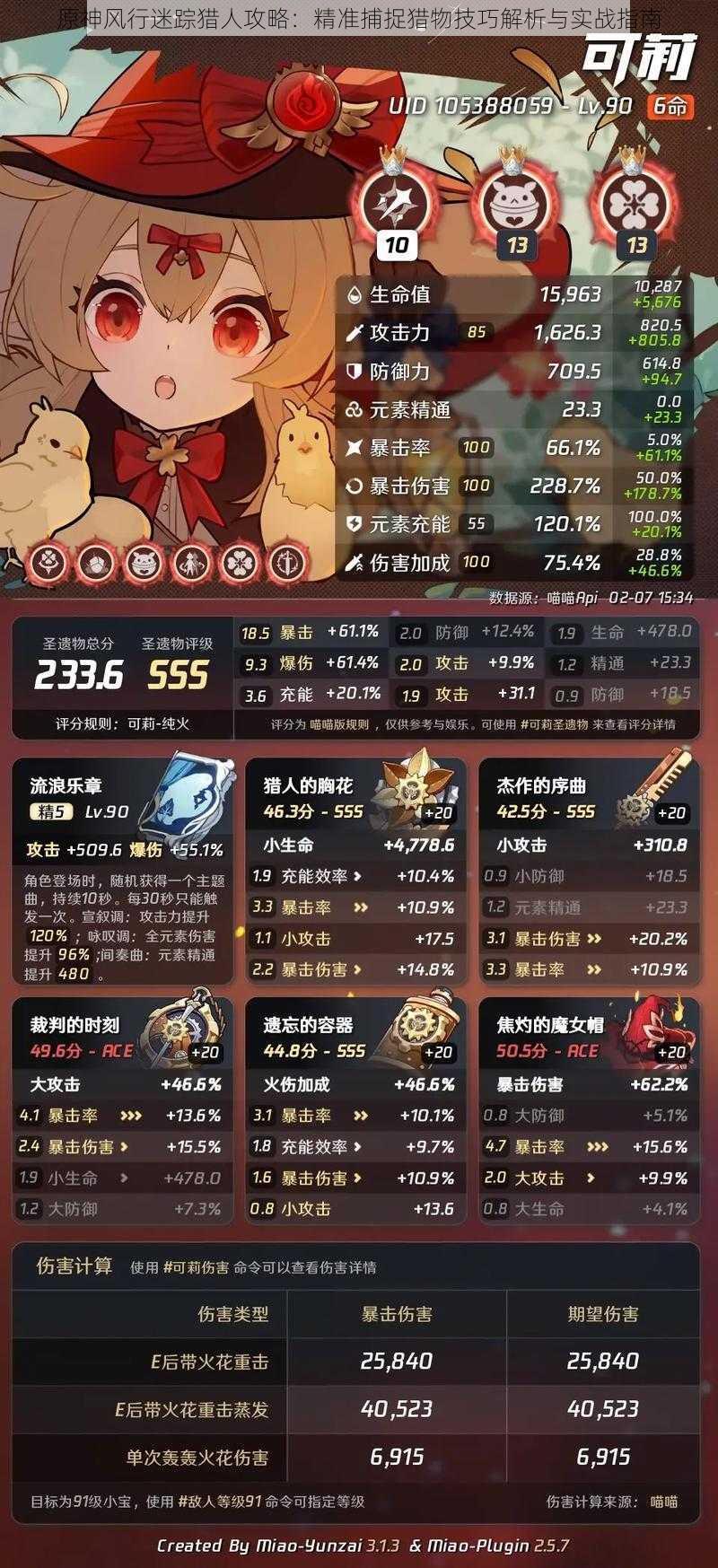 原神风行迷踪猎人攻略:精准捕捉猎物技巧解析与实战指南