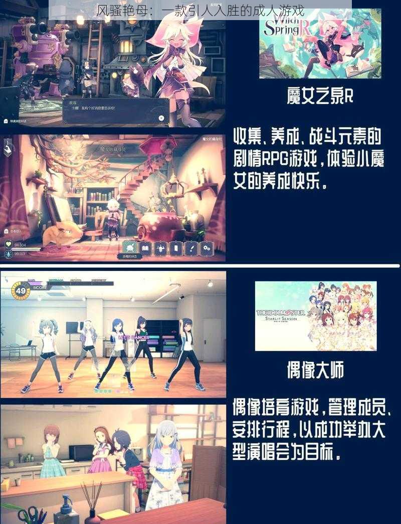 风骚艳母:一款引人入胜的成人游戏