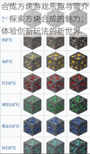 合成方块游戏乐趣与简介:探索方块合成的魅力,体验创新玩法的新世界