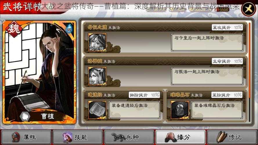 三国志大战之武将传奇——曹植篇:深度解析其历史背景与战场风采