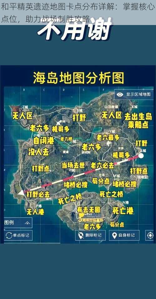 和平精英遗迹地图卡点分布详解:掌握核心点位,助力战场制胜攻略