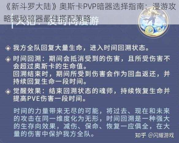 《新斗罗大陆》奥斯卡PVP暗器选择指南:漫游攻略揭秘暗器最佳搭配策略