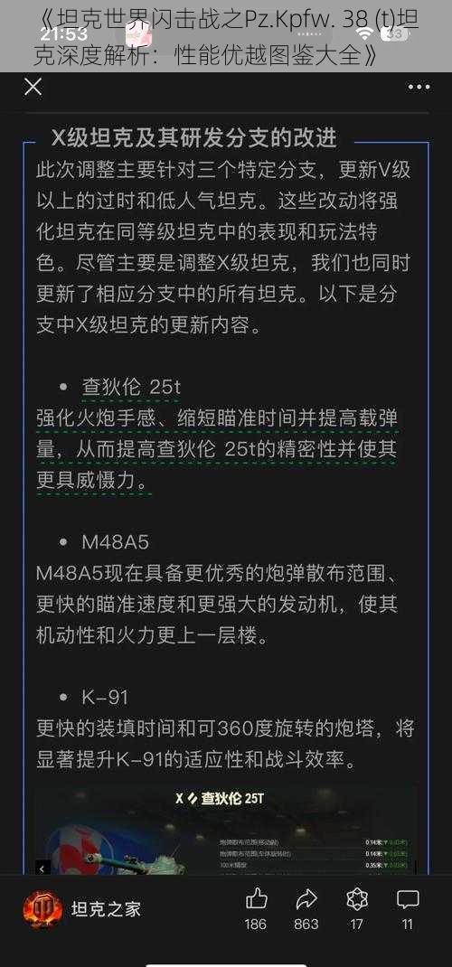《坦克世界闪击战之Pz.Kpfw. 38 (t)坦克深度解析:性能优越图鉴大全》