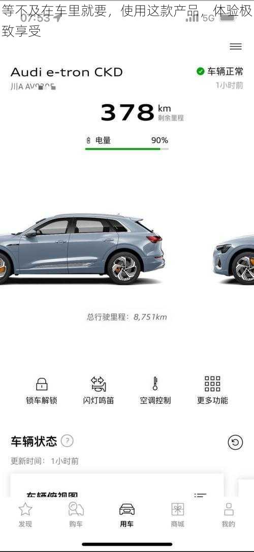等不及在车里就要,使用这款产品,体验极致享受