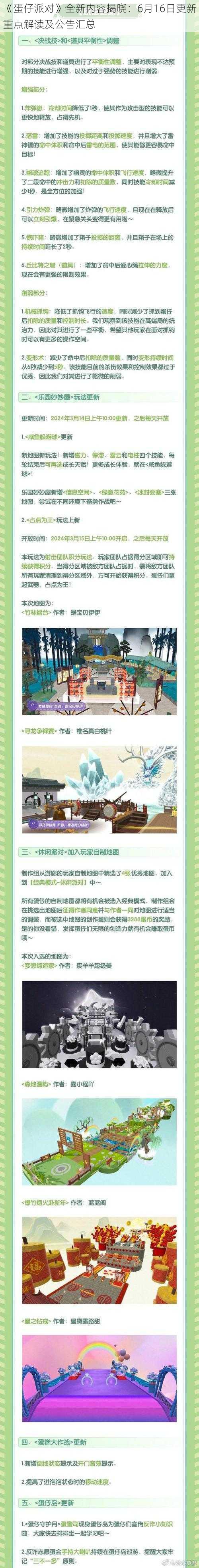 《蛋仔派对》全新内容揭晓:6月16日更新重点解读及公告汇总